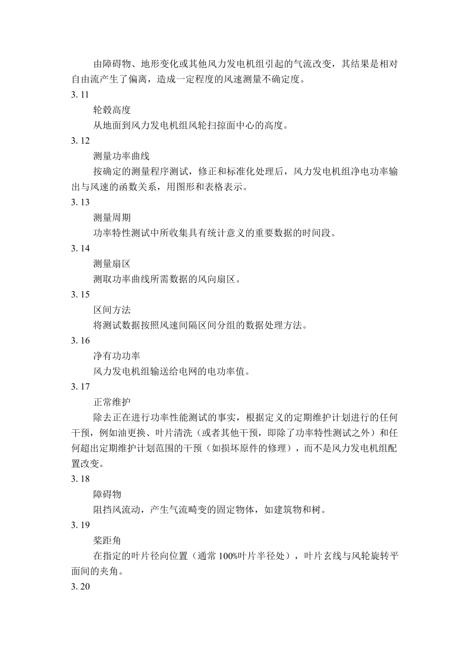 IEC614001212017中文版_第3页