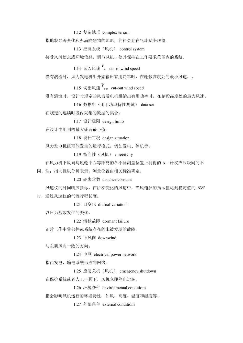 IEC614001第三版本2005风机第一分项：设计要求_第2页