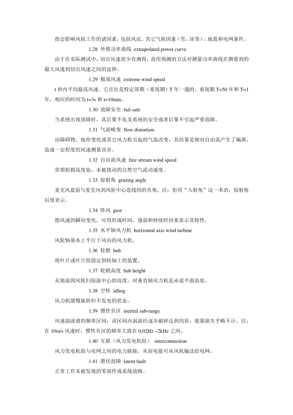 IEC614001第三版本2005风机第一分项：设计要求_第3页