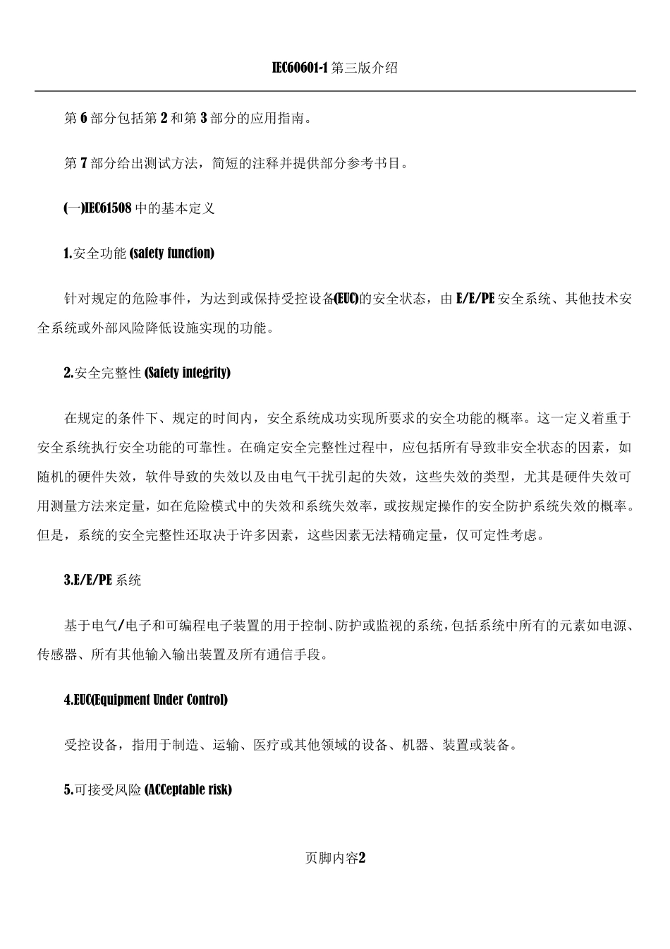 IEC61508标准_第2页
