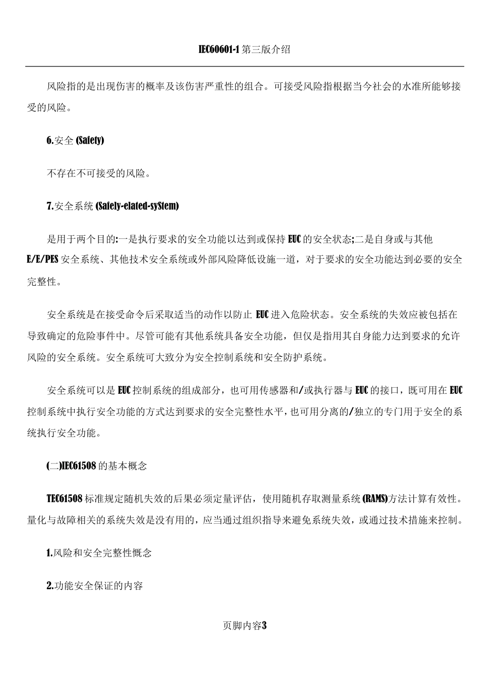 IEC61508标准_第3页