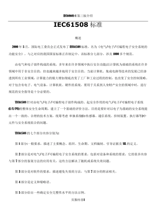 IEC61508标准