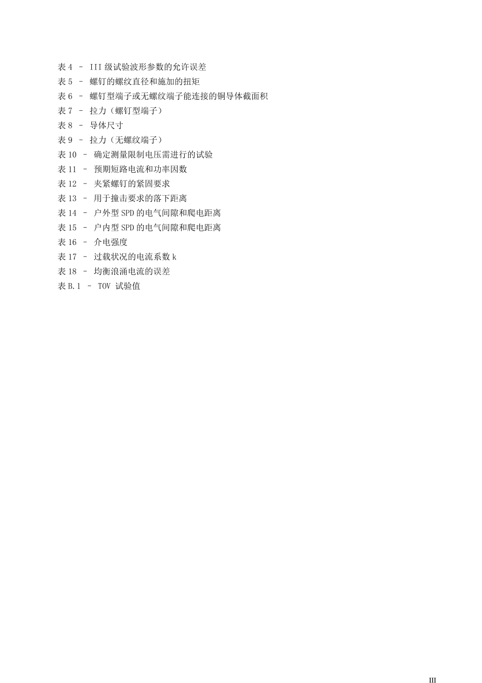 IEC616431_2005译文_第3页