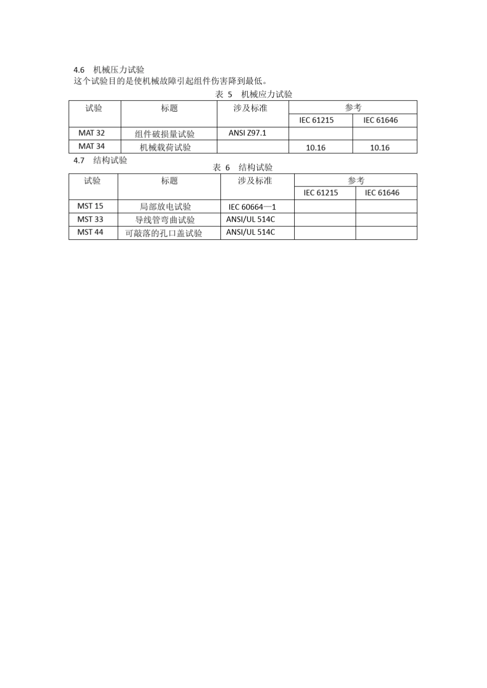 IEC617302中文翻译_第3页