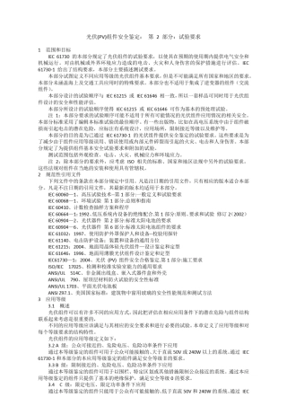 IEC617302中文翻译