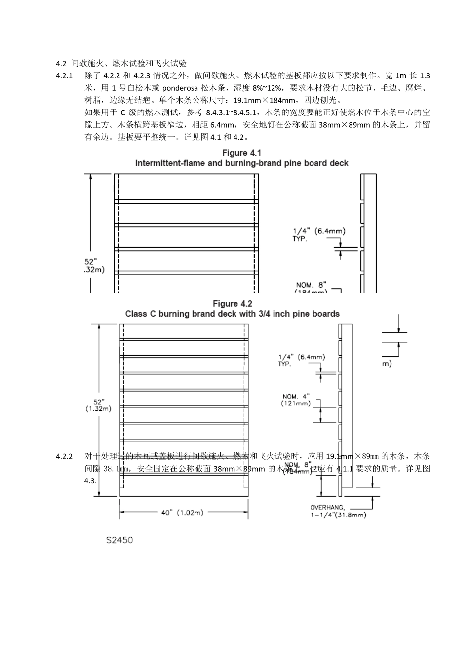iec61730防火测试(ul790)中文_第2页