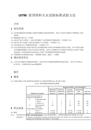 iec61730防火测试(ul790)中文