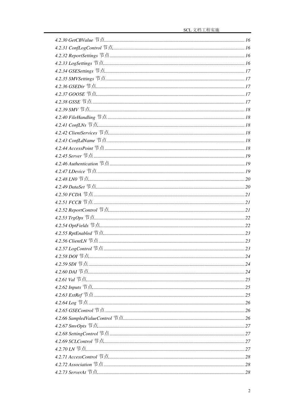 iec61850icd模型文件属性详解_第3页