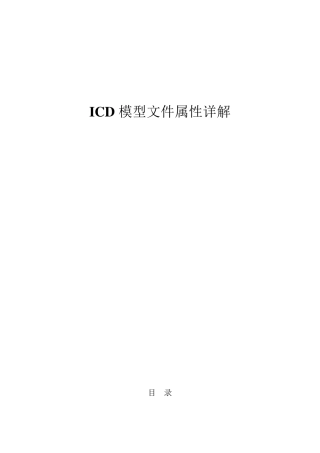 iec61850icd模型文件属性详解