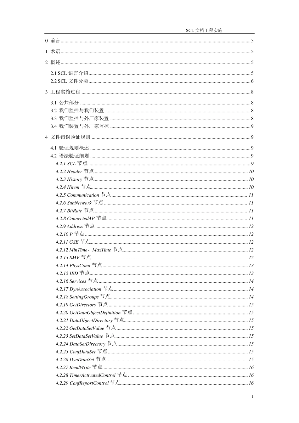 iec61850规约SCL文件属性详解_第2页