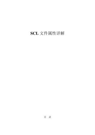 iec61850规约SCL文件属性详解