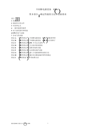 IEC62040测试