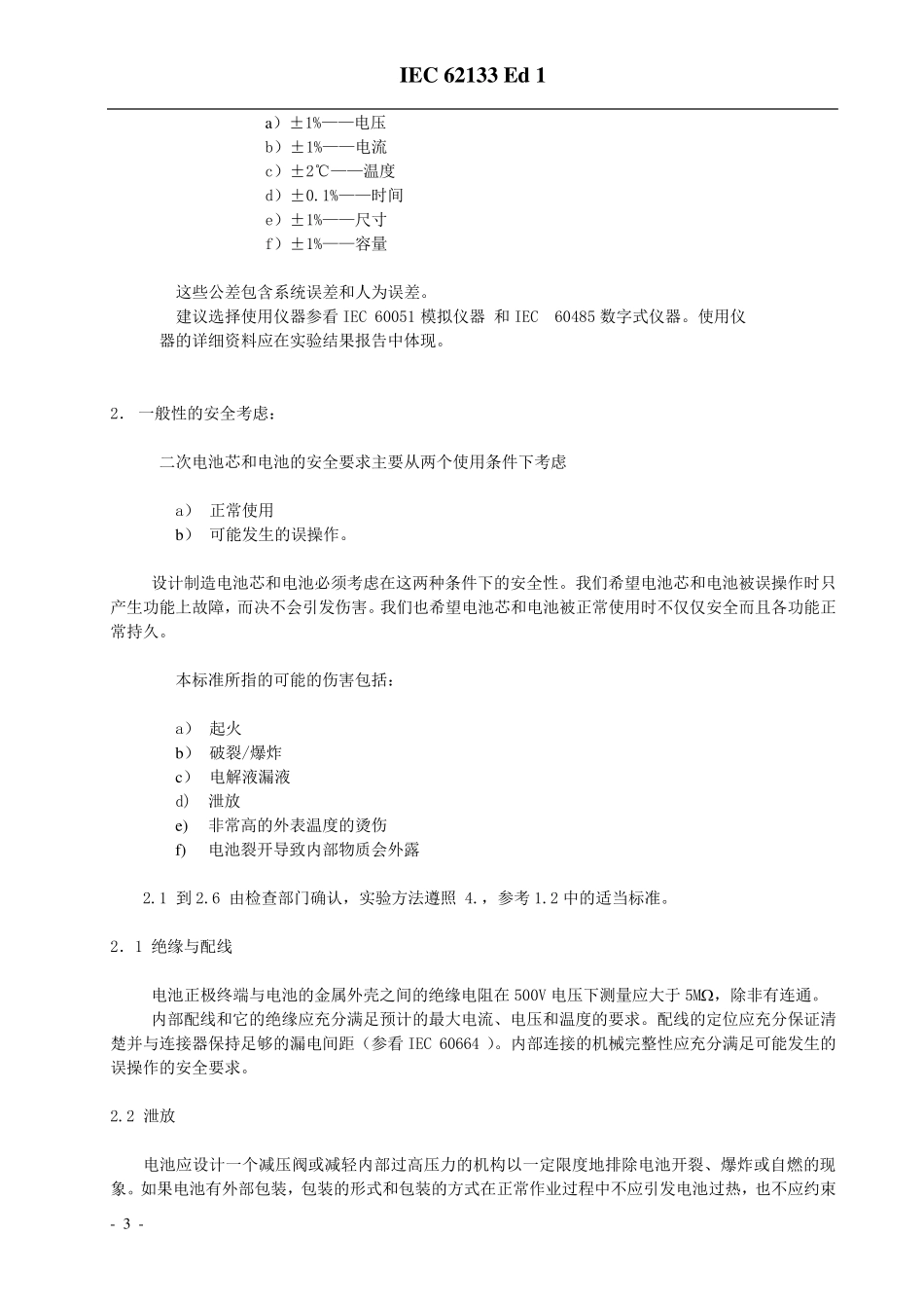 IEC62133_第3页