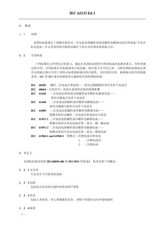 IEC62133