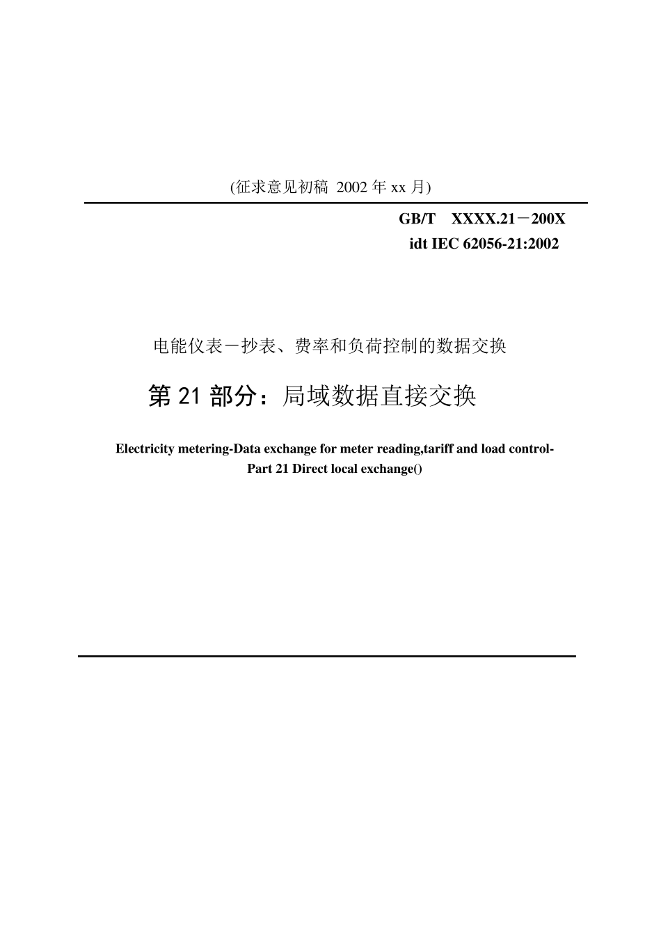IEC6205621中文_第1页