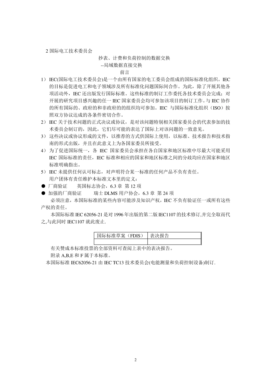 IEC6205621中文_第2页