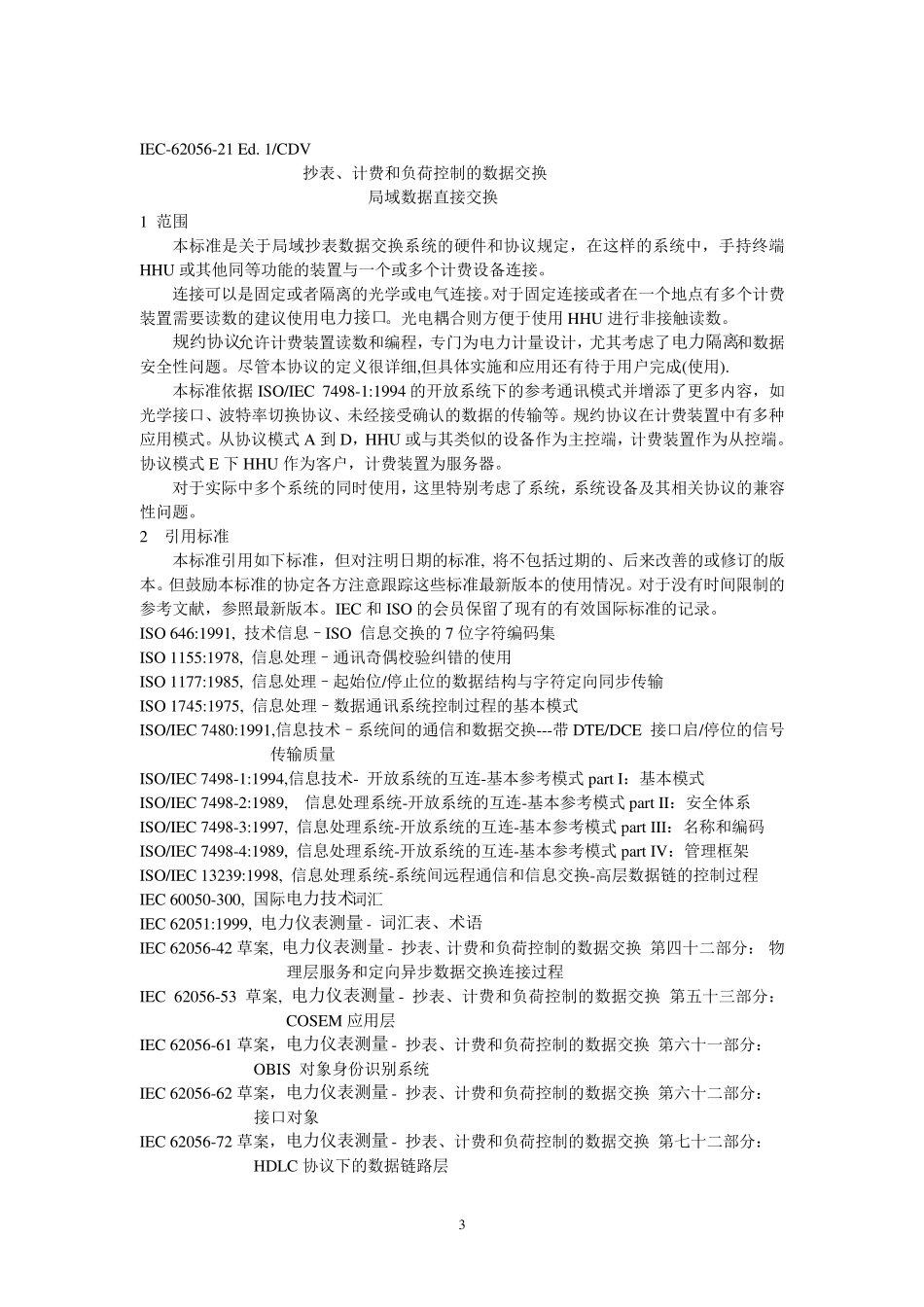 IEC6205621中文_第3页