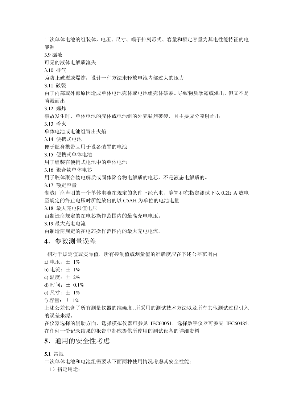 IEC621332012中文翻译版_第2页