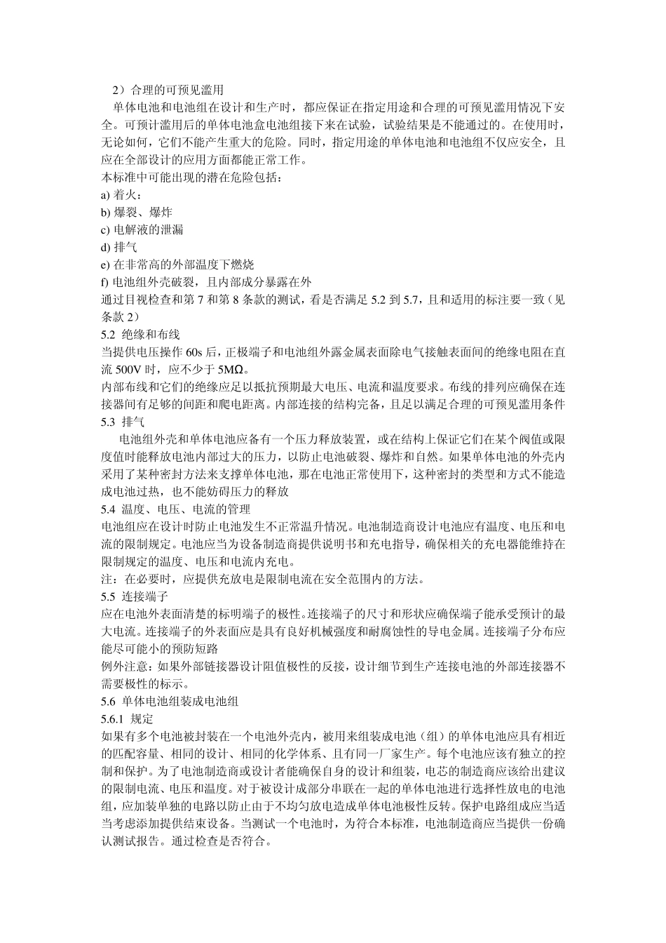 IEC621332012中文翻译版_第3页