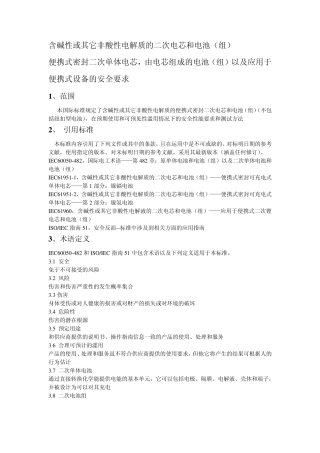IEC621332012中文翻译版