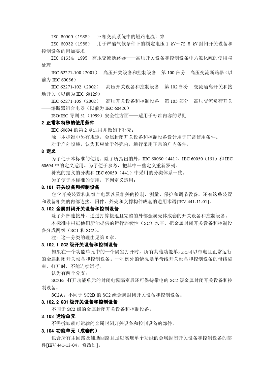 IEC622712002011高压开关设备和控制设备第200部分中文版_第2页