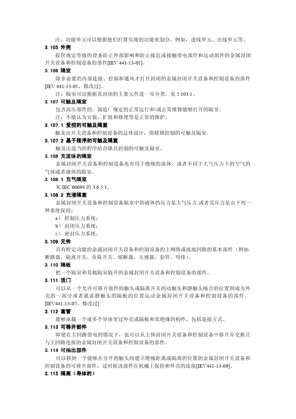 IEC622712002011高压开关设备和控制设备第200部分中文版_第3页