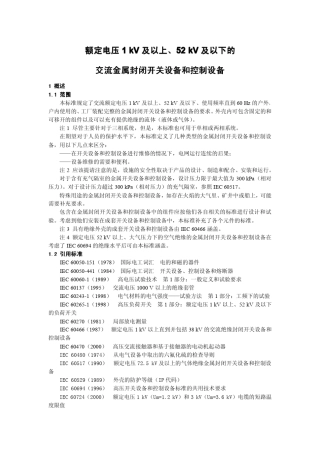 IEC622712002011高压开关设备和控制设备第200部分中文版
