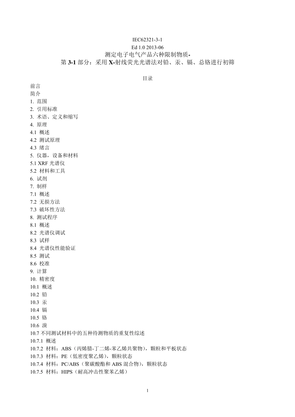 IEC6232131翻译_第1页