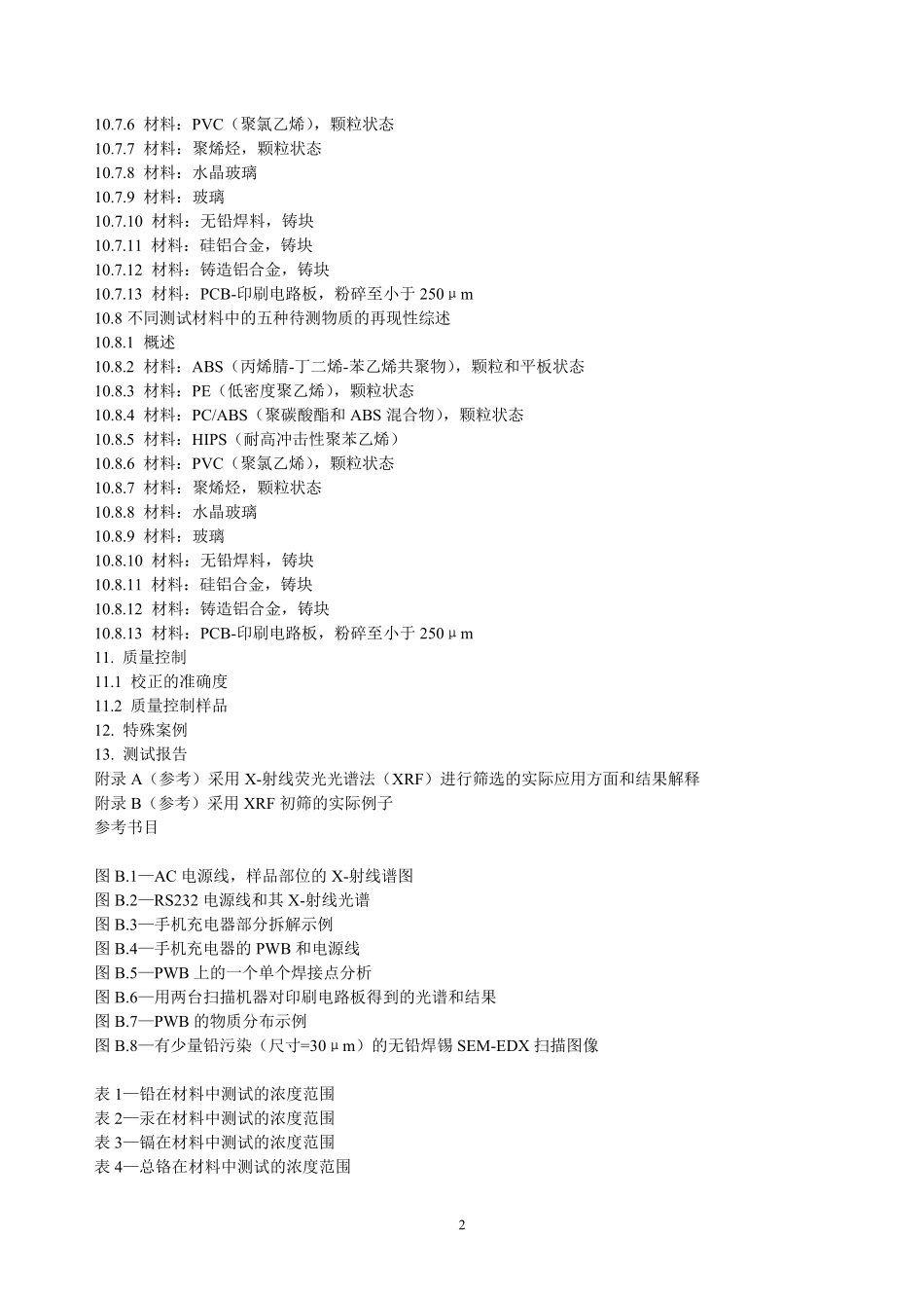IEC6232131翻译_第2页