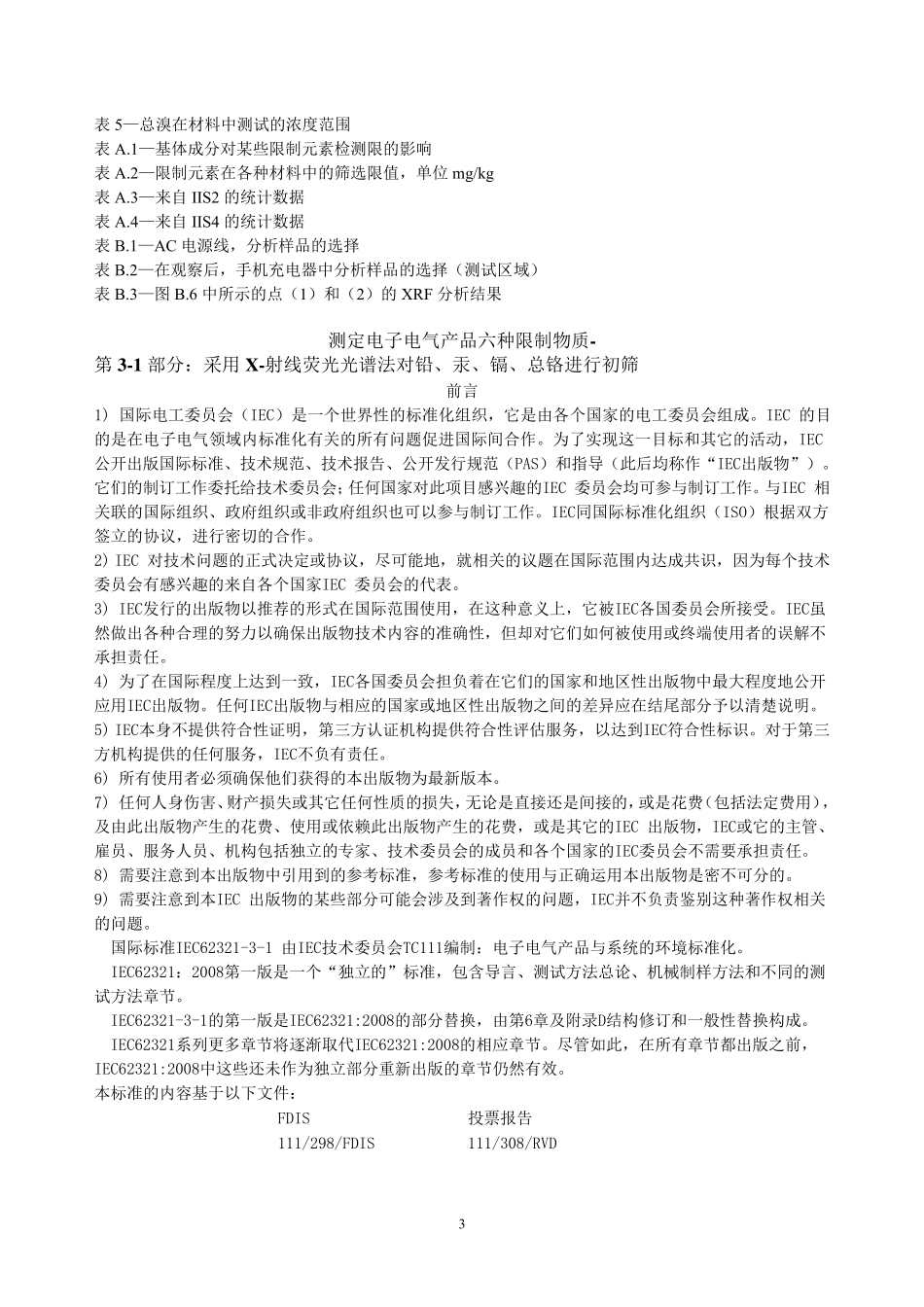 IEC6232131翻译_第3页