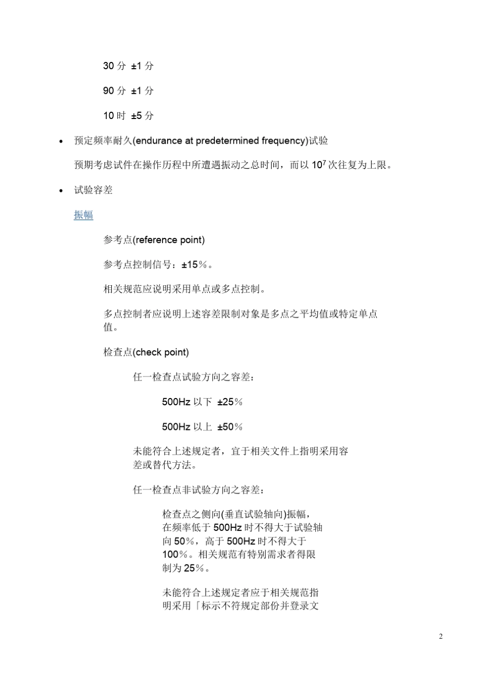 IEC6826正弦振动_第2页