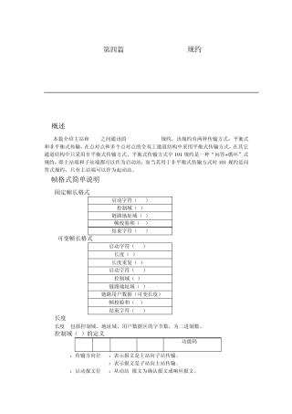 IEC8705101规约