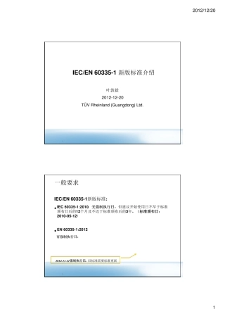 IECEN603351新旧版本对比