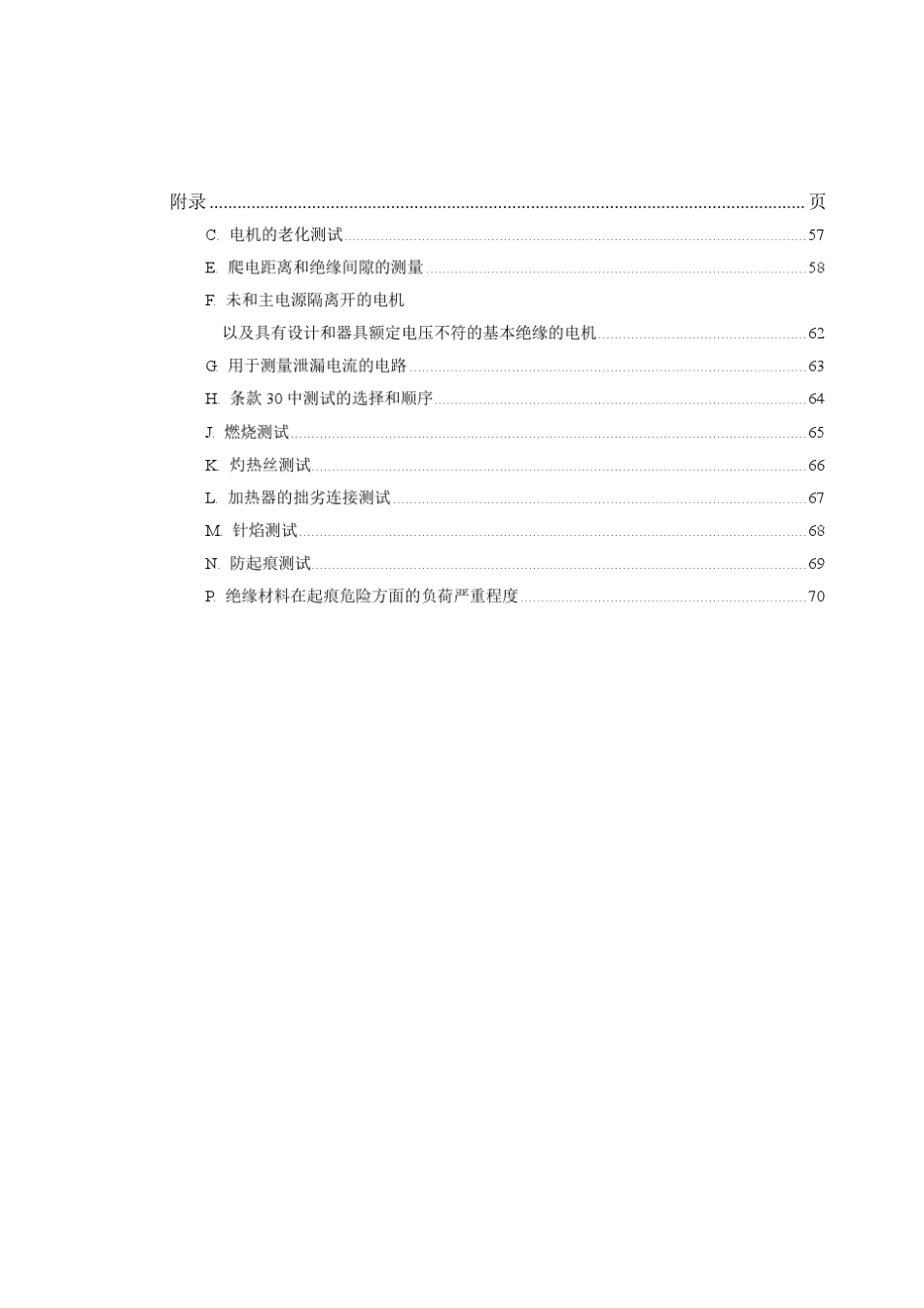 IECEN603351中文版翻译家用和类似用途电器的安全通用要求家电标准_第3页