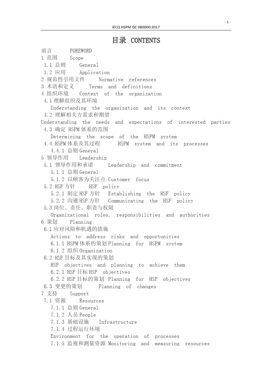 IECQQC080000标准2017版精校版_第2页