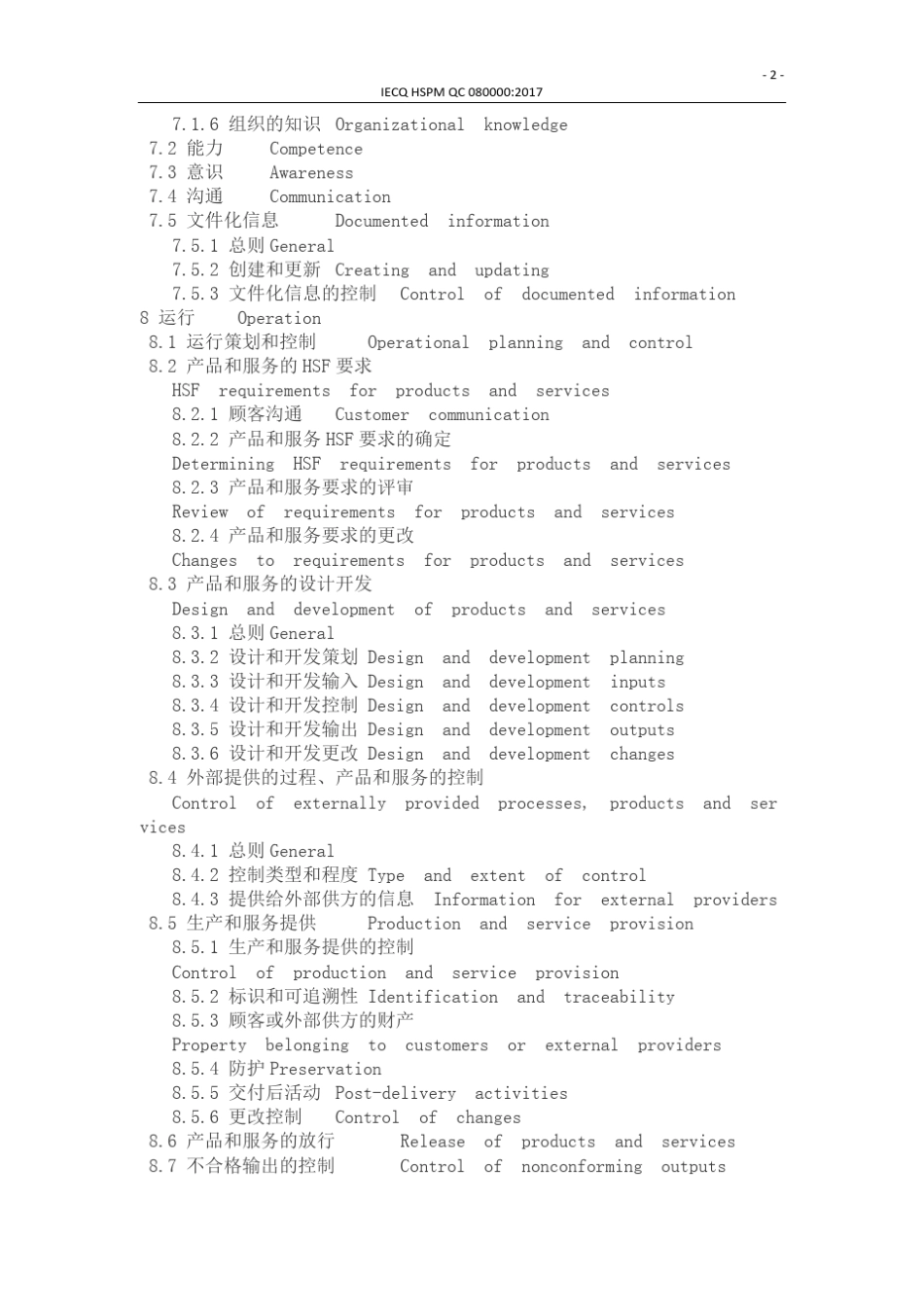 IECQQC080000标准2017版精校版_第3页