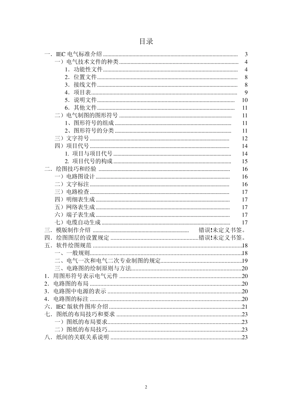 IEC标准_电气设计_PLC_第2页