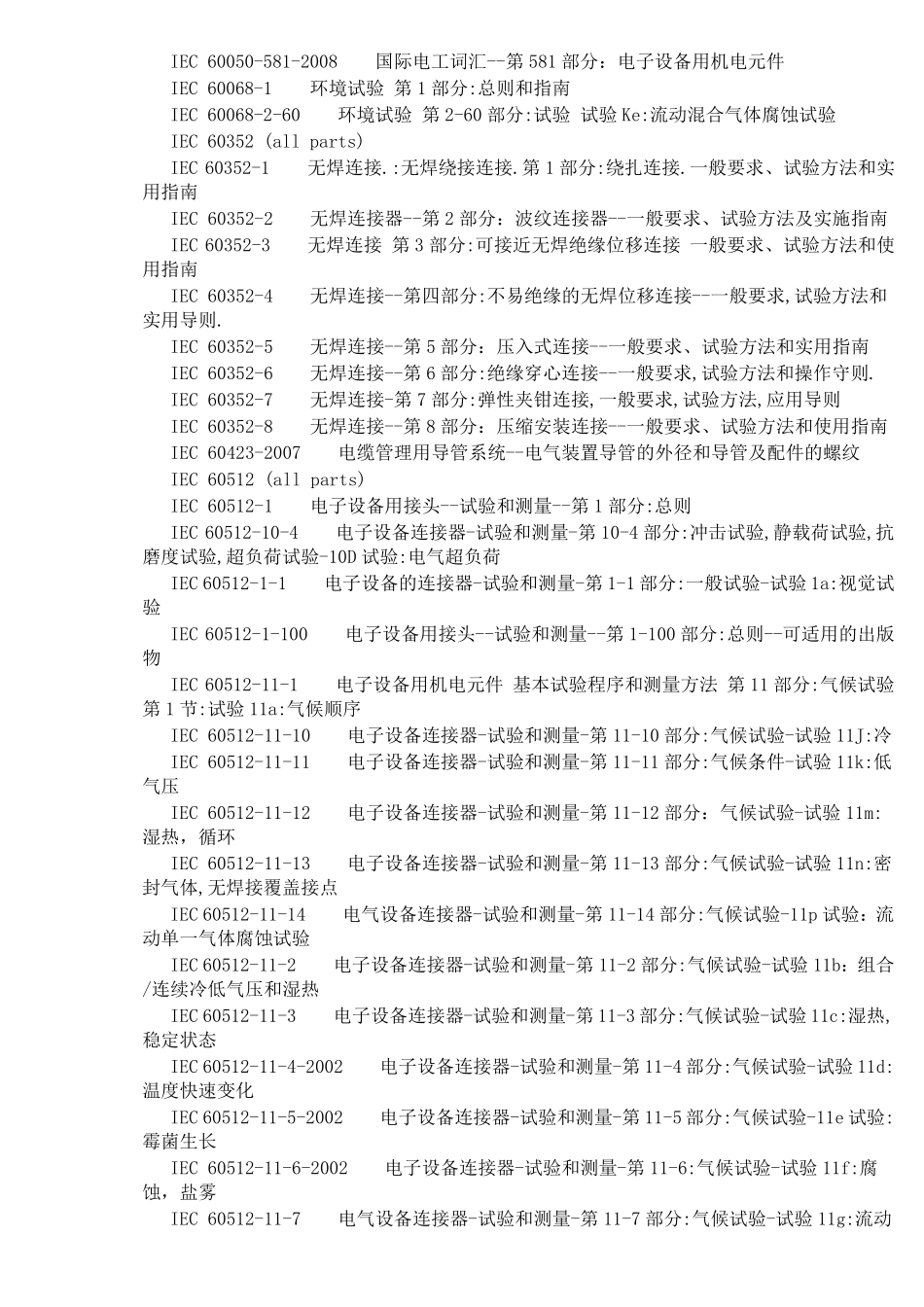 IEC目录大全_第1页