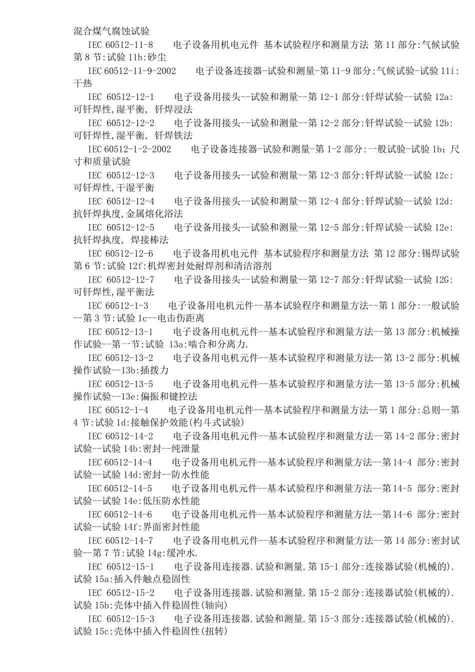 IEC目录大全_第2页