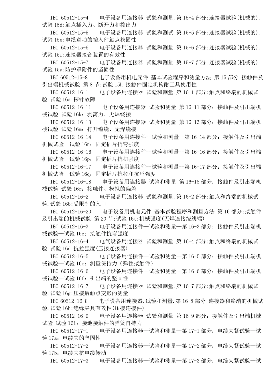 IEC目录大全_第3页
