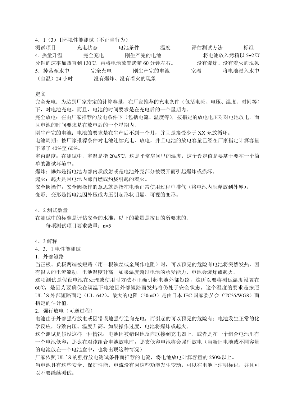 IEC锂电池标准_第3页