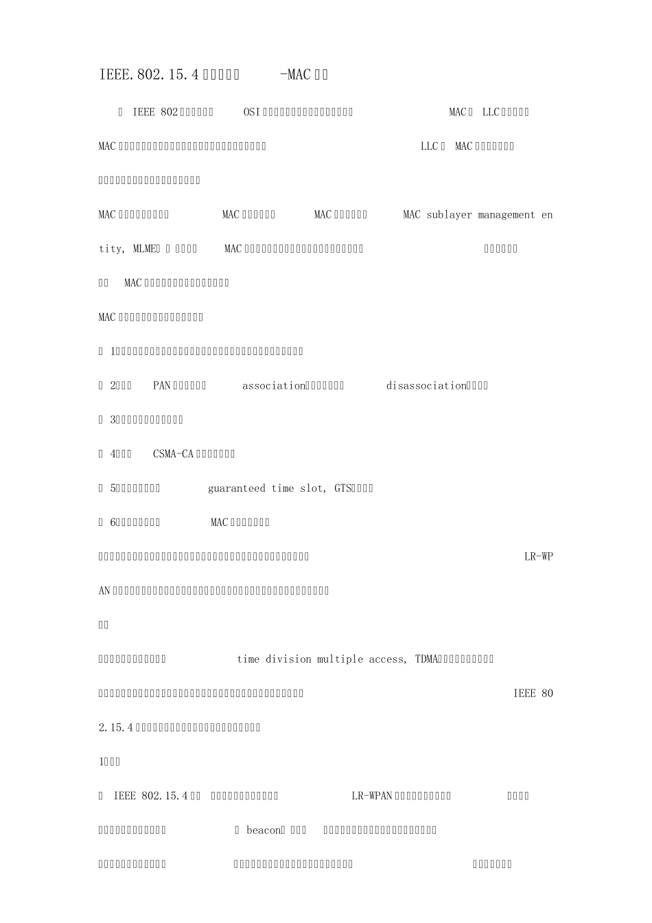 IEEE.802.15.4网络协议栈MAC子层_第1页