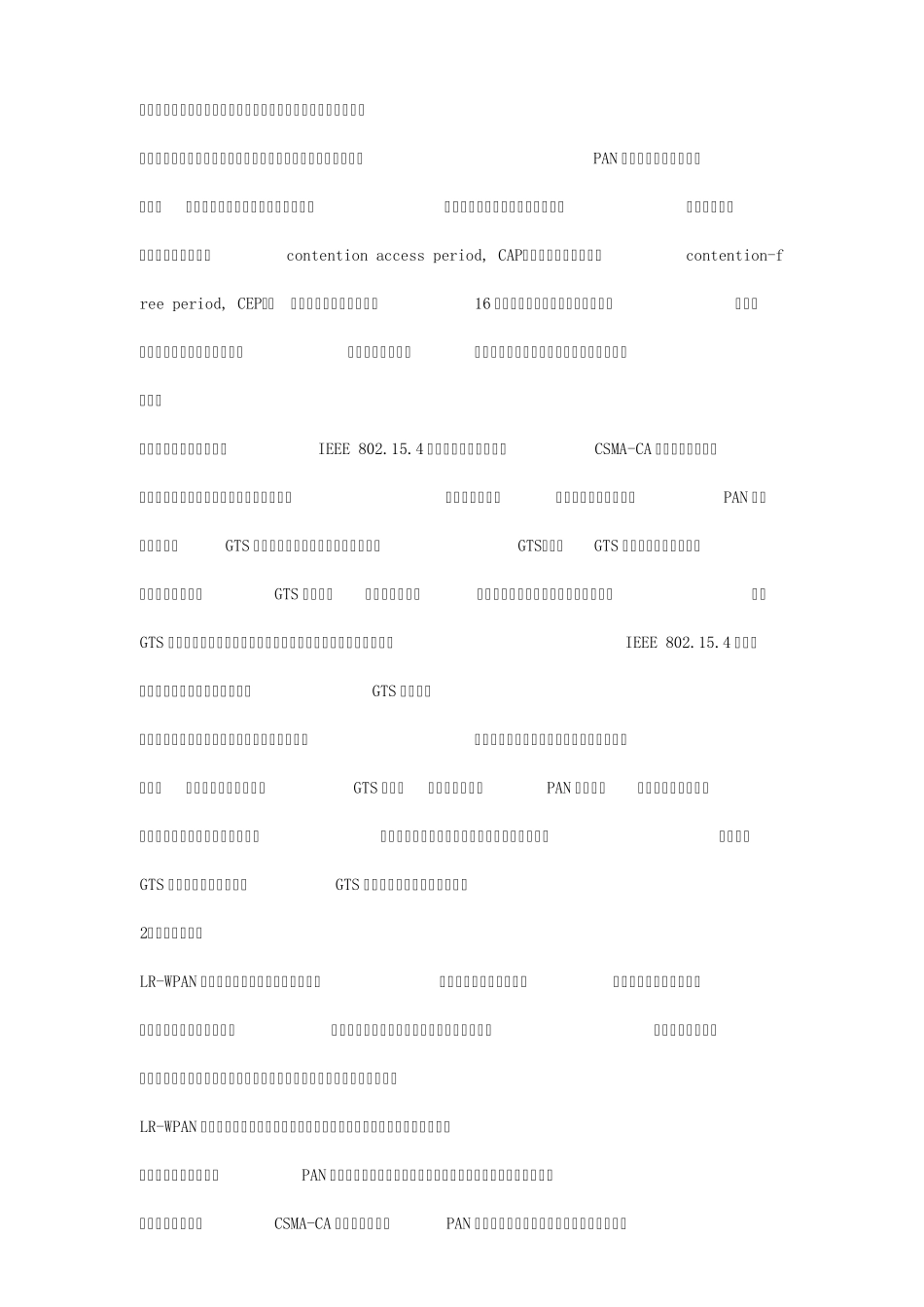 IEEE.802.15.4网络协议栈MAC子层_第2页