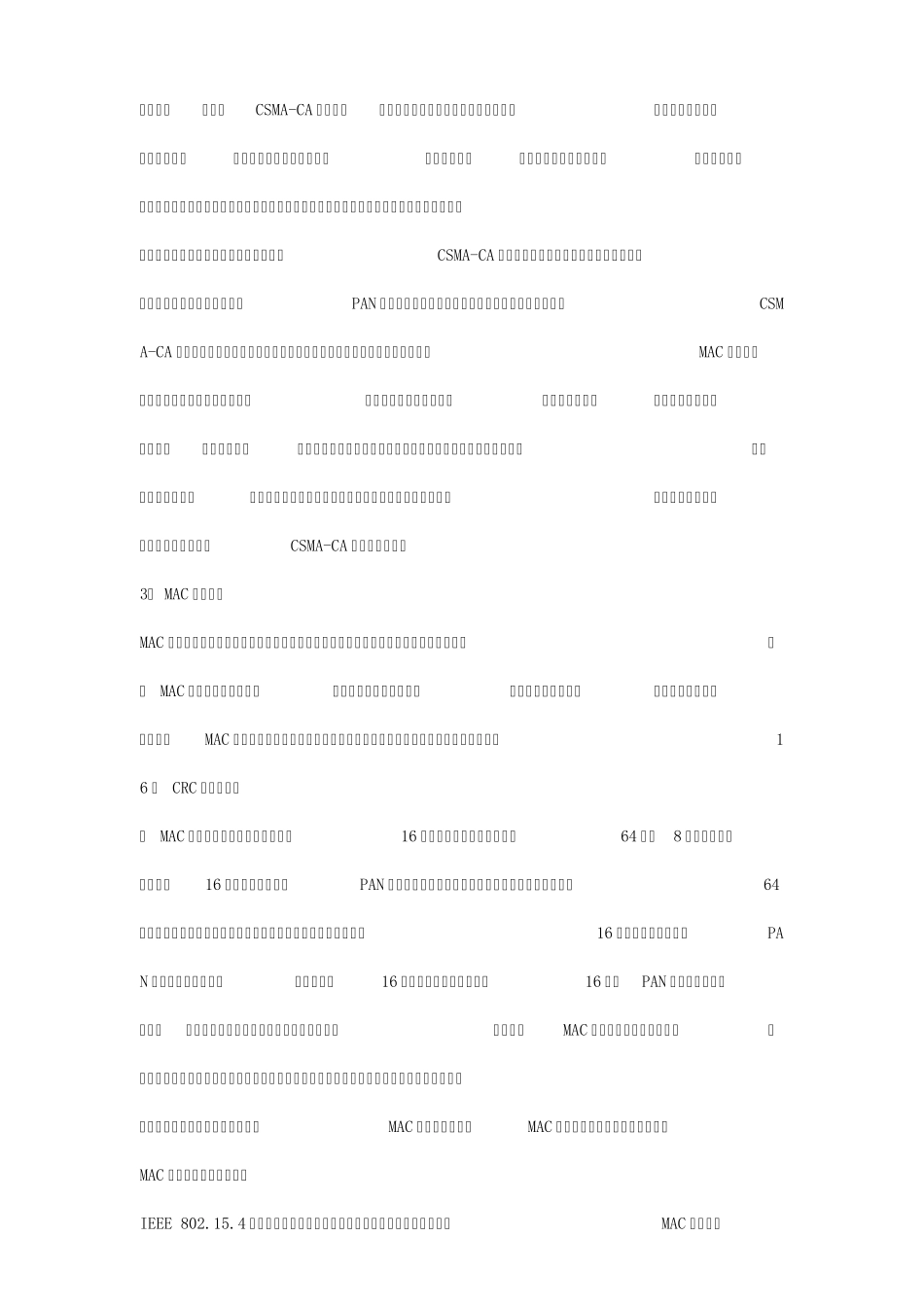 IEEE.802.15.4网络协议栈MAC子层_第3页