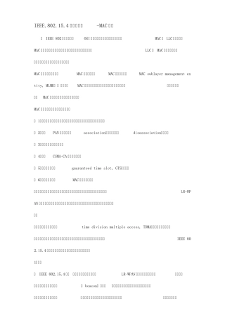 IEEE.802.15.4网络协议栈MAC子层