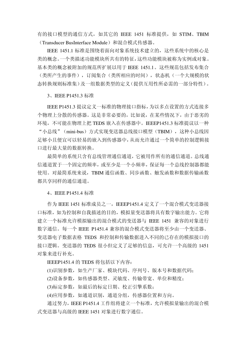 IEEE1451_第3页