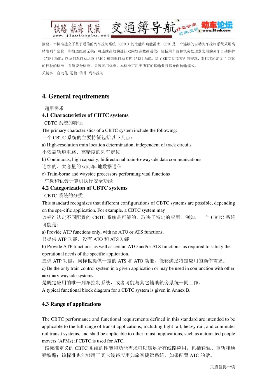 IEEE1474.12004CBTC_第3页