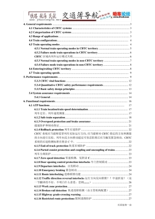 IEEE1474.12004CBTC