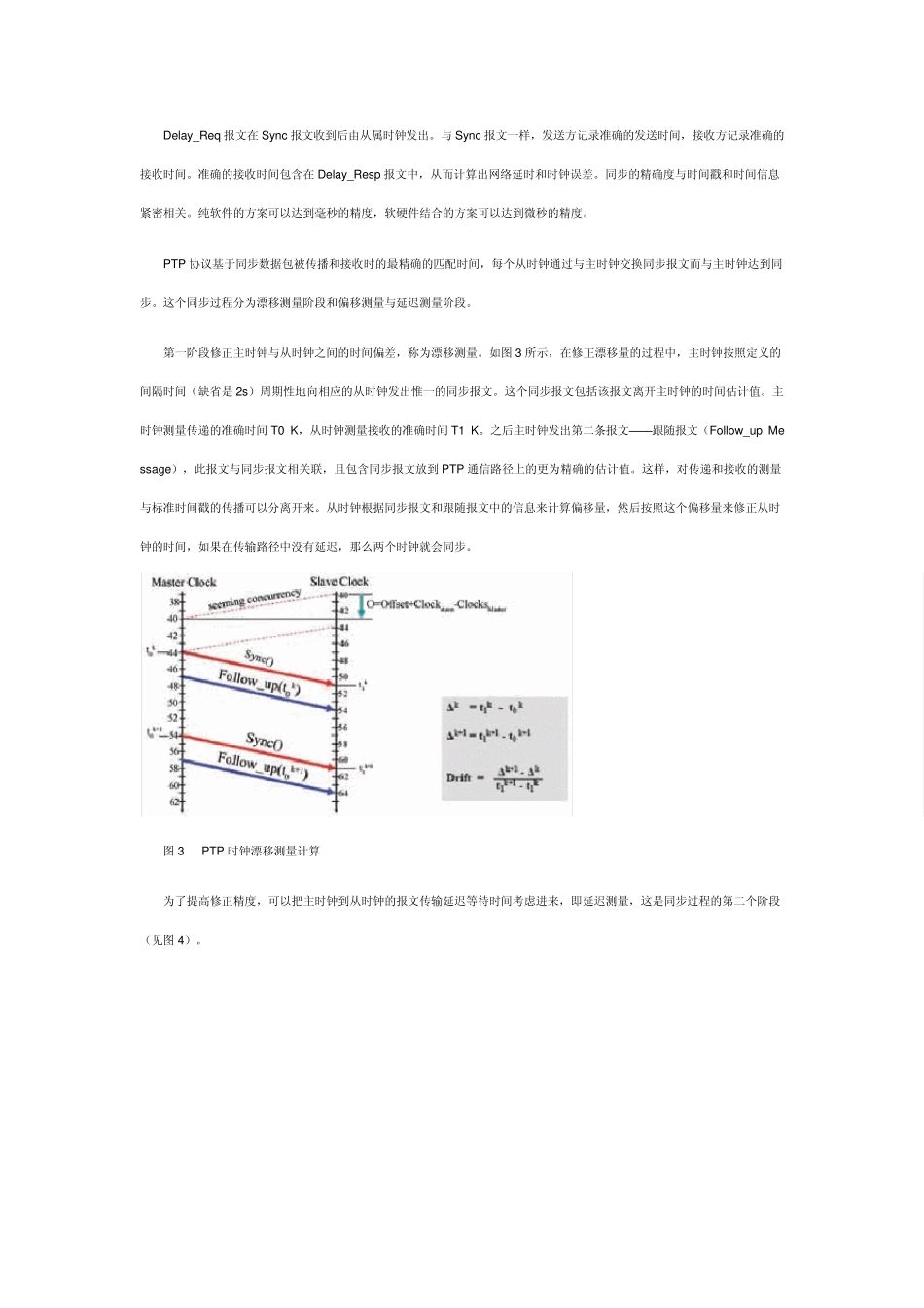 IEEE1588精密时钟同步协议测试技术_第3页