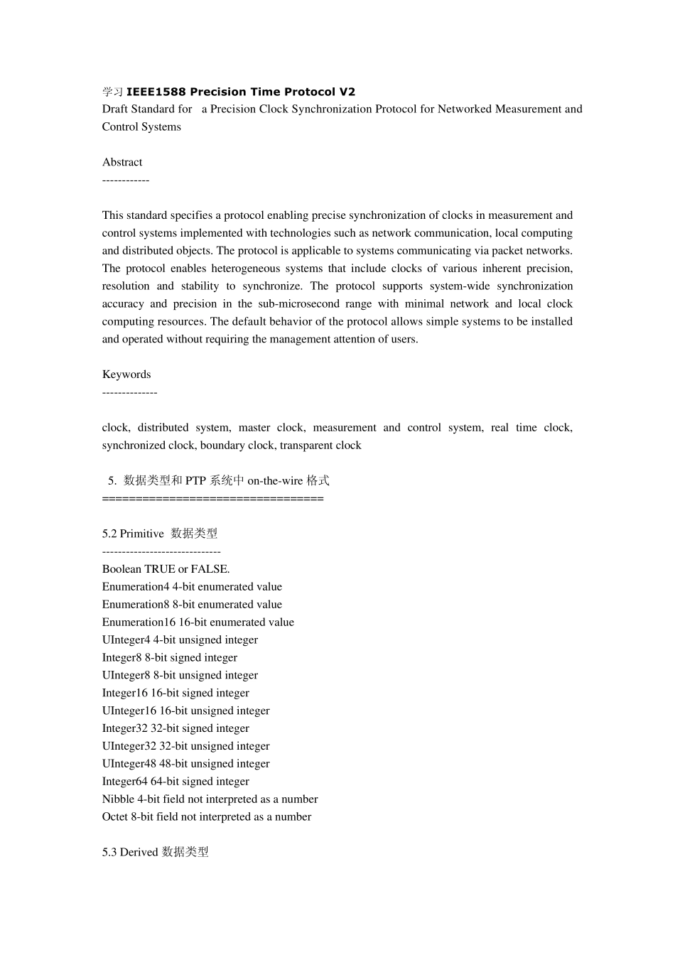 IEEE1588解析_第1页